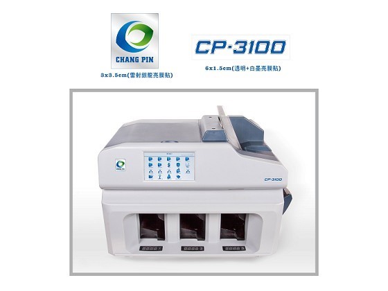 CP-3100鈔劵整理機